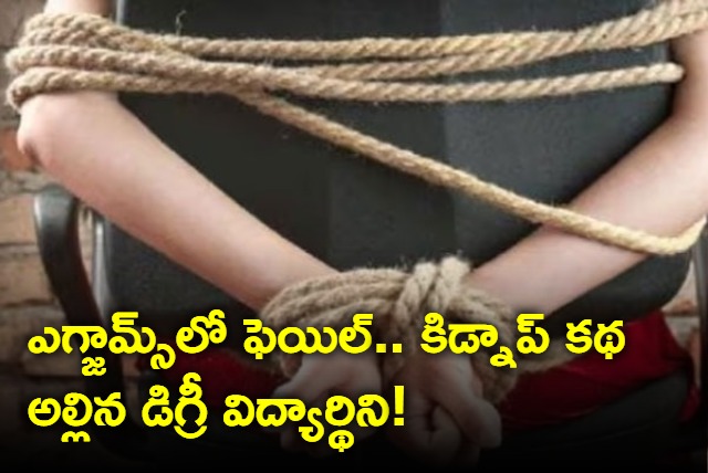 Girl Kidnap story after failing in exams in Madhya Pradesh