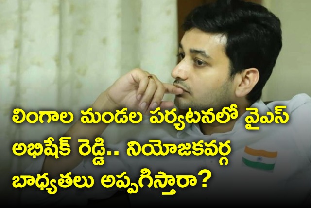 Is YS Abhishek Reddy gets Pulivendula constituency Responsibilities