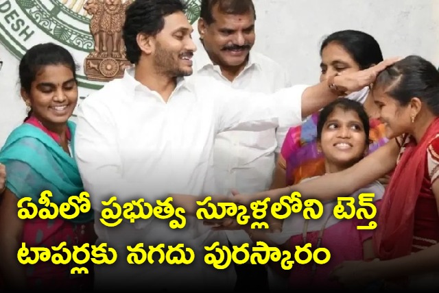 Andhra Pradesh government to give money reward to SSC toppers