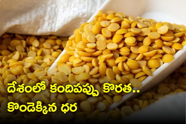 Toor Dal rates hiked no stock boards in markets