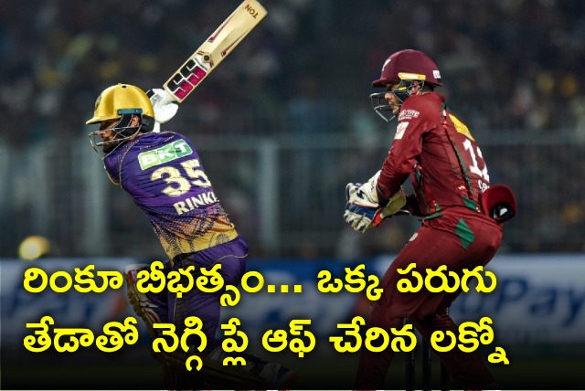 LSG enters play offs despite Rinku Singh sensational batting