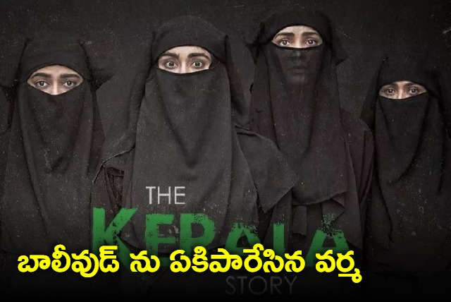 Ram Gopal Varma supports The Kerala Story says film is a mirror to dead face of Bollywood