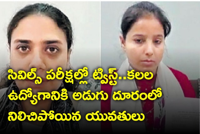 Two civils aspirants from Madhyapradesh with same rank and admit card face unique conundrum