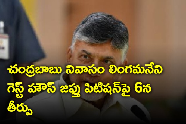 Judgement on 6th on Lingamaneni guest house 