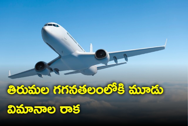 Three planes enter tirumala air space on Thursday