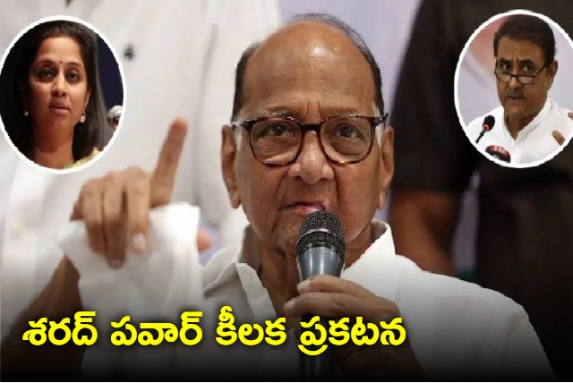 Sharad Pawar Announces Praful Patel Supriya Sule as NCP Working Presidents