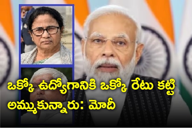 pm modi attacks lalu mamata says his govt has safeguard against their rate cards