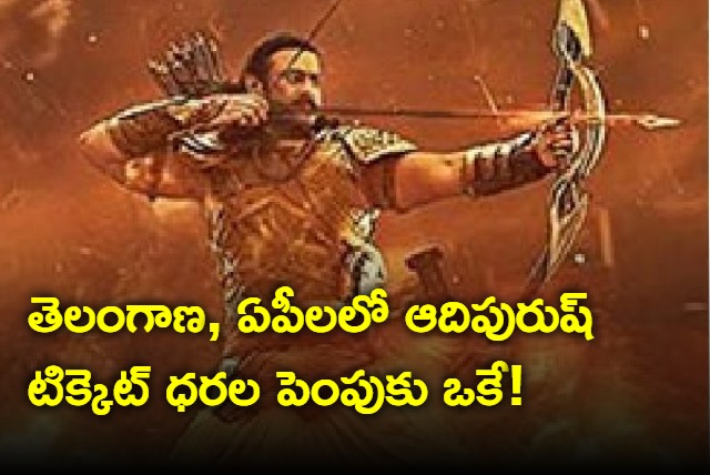 Adipurush ticket hike in Andhra Pradesh and Telangana