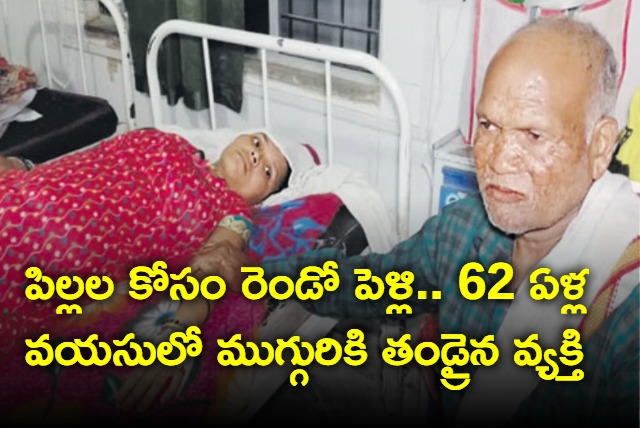 Man in 60s becomes father after second wife gives birth to triplets in Madhyapradesh