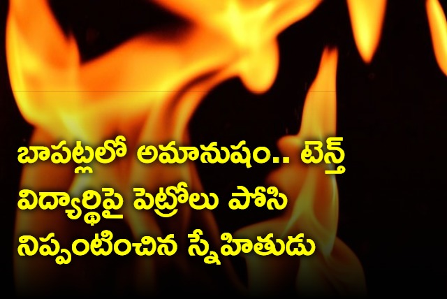 10th Student killed by his friend in Bapatla District