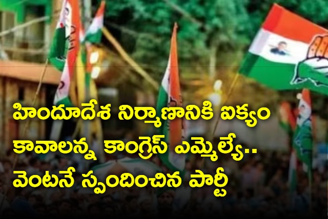 Chhattisgarh Congress MLA Aneeta Sharma calls for Hindu Rashtra