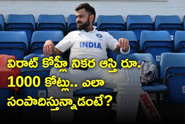 Virat Kohlis Net Worth Over Rs 1000 Crore