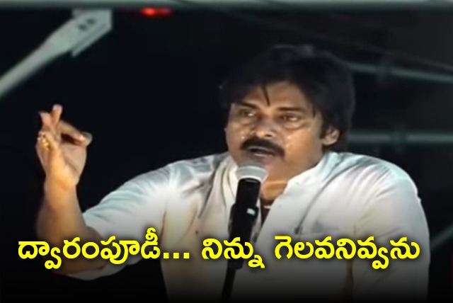 Pawan Kalyan fires on MLA Dwarampudi