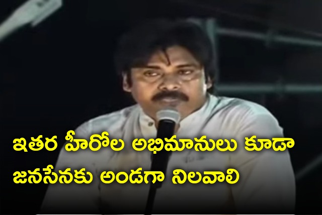 Pawan Kalyan appeals all heroes fans to support Janasena 