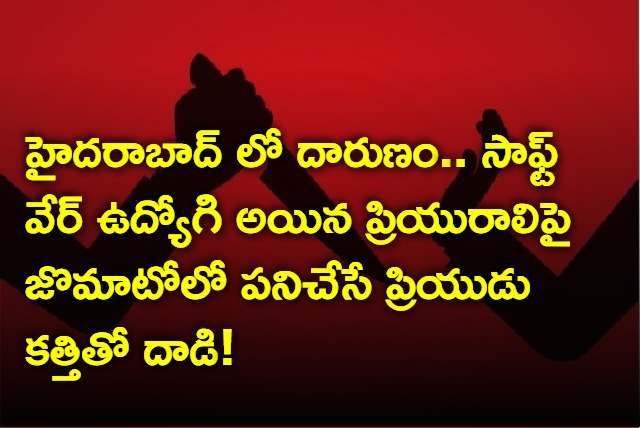 Zomato boy attacked her software lover with knife in Hyderabad