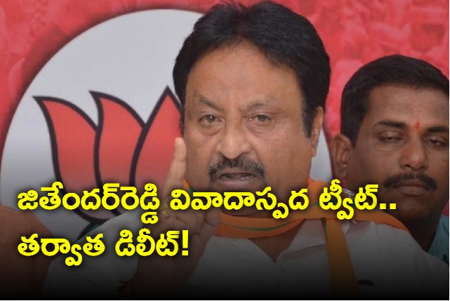 bjp leader jithender reddy deleted controversial tweet some time after posting