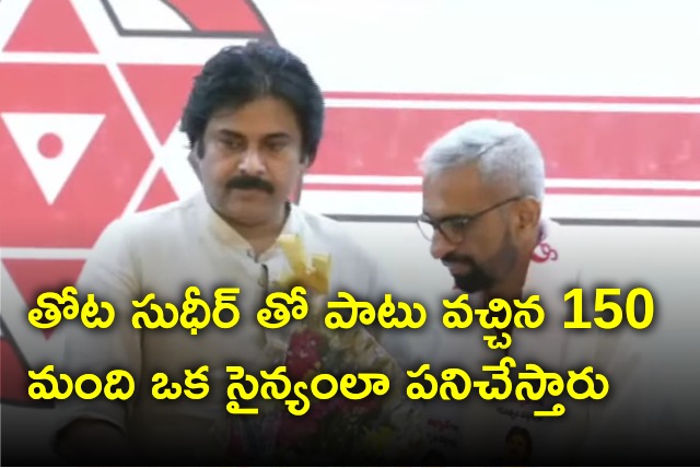 Pawan Kalyan welcomes Thota Sudheer into Janasena party 