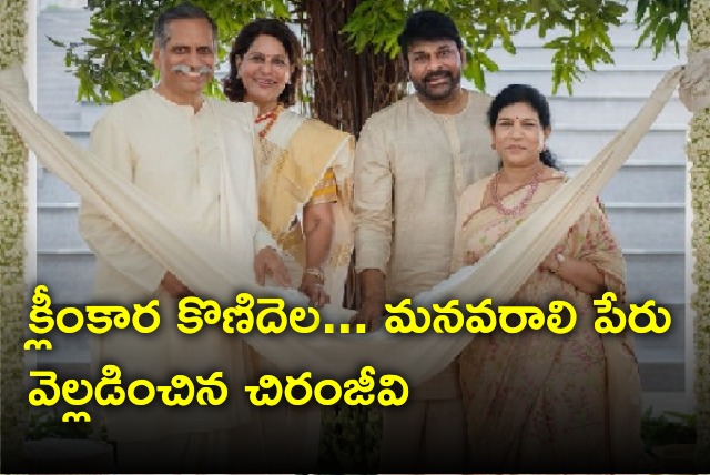 Chirtanjeevi reveals his grand daughter name
