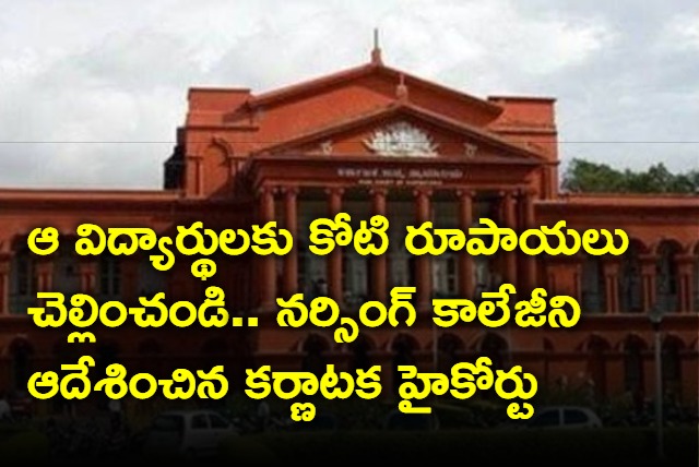 Karnataka High Court orders college to pay Rs 10 lakh each to 10 nursing students  