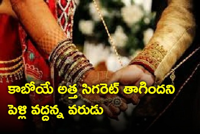 Groom refuses to marriage because his mother in law smokes in ceremony