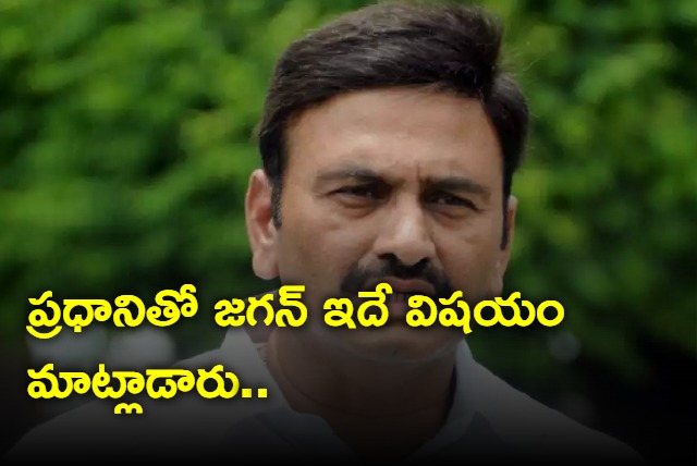 YCP rebel MP Raghurama krishna raju predicts early polls in AP