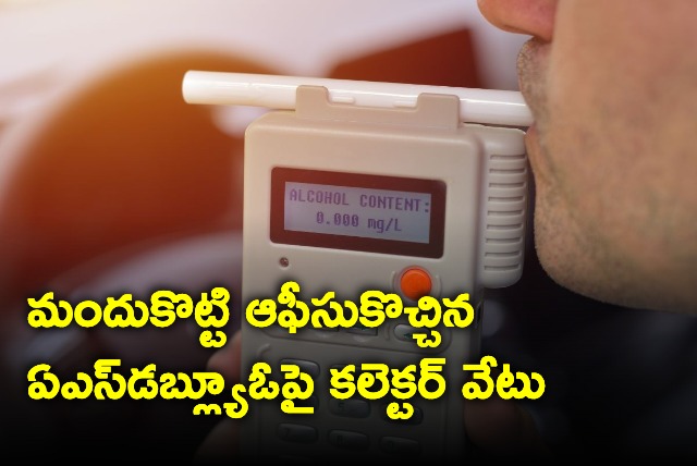 aswo suspended for attending duties while being intoxicated