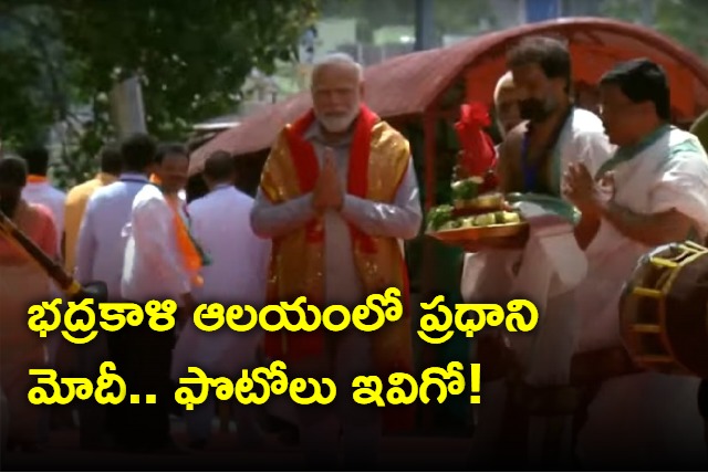PM Narendra Modi in warangal Bhadrakhali Temple