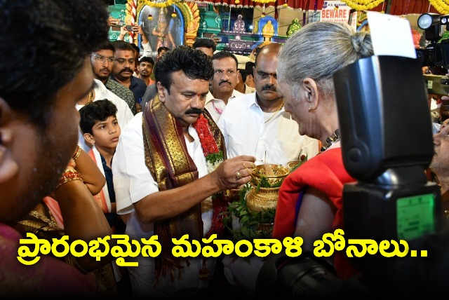 Ujjaini Mahakali Bonalu started minister talasani offer first Bonam