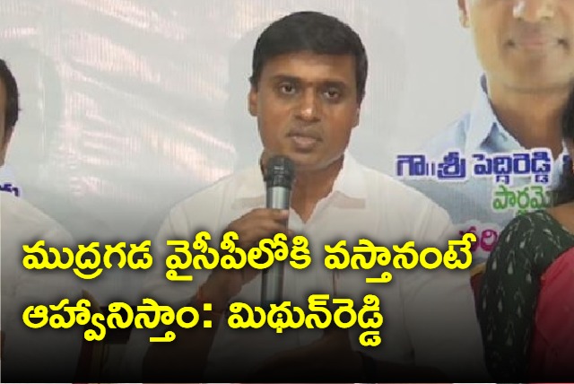 ysrcp midhun reddy criticize jana sena chief pawan kalyan