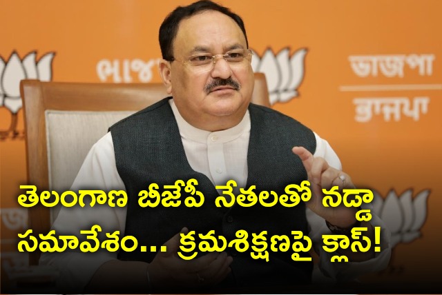 JP Nadda held meeting with Telangana BJP leaders 