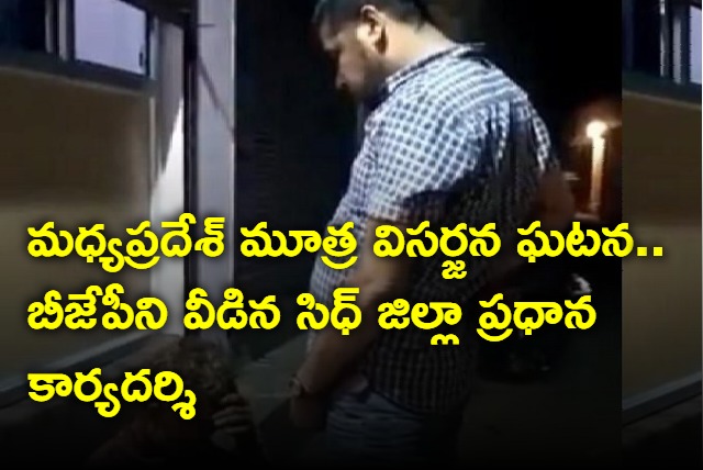 Madhya Pradesh BJP leader quits party over urination incident 