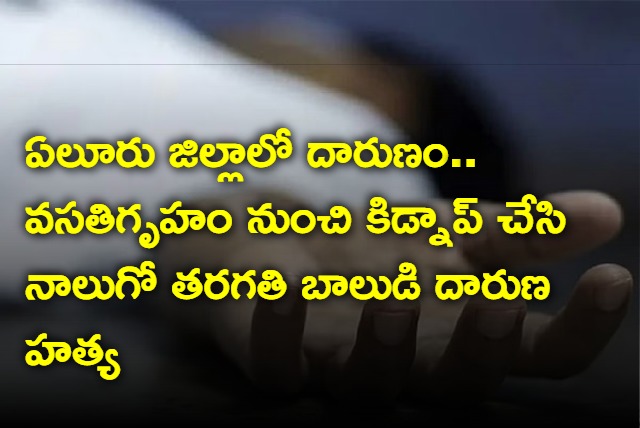 4th Class ST student kidnapped and brutally killed in Eluru district