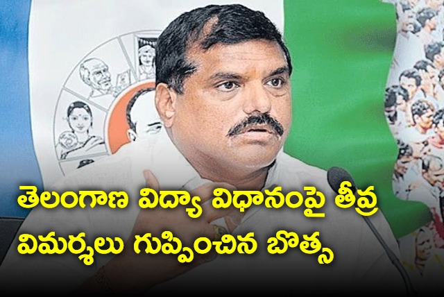 Botsa Satyanarayana sensational comments on Telangana education system