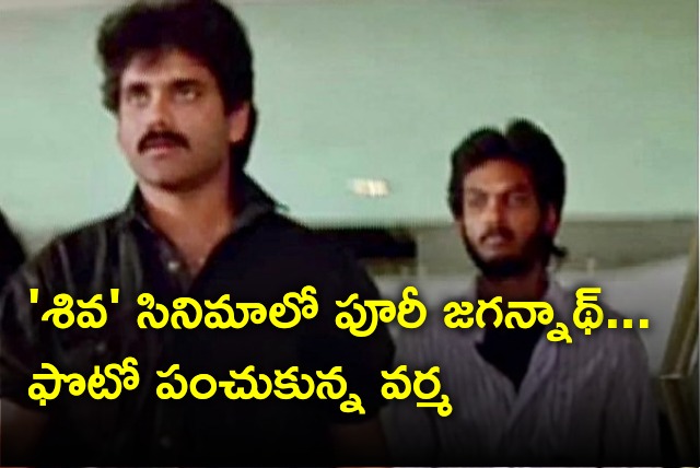 Ram Gopal Varma shares a picture of Puri Jagannadh as a junior artist in Shiva movie