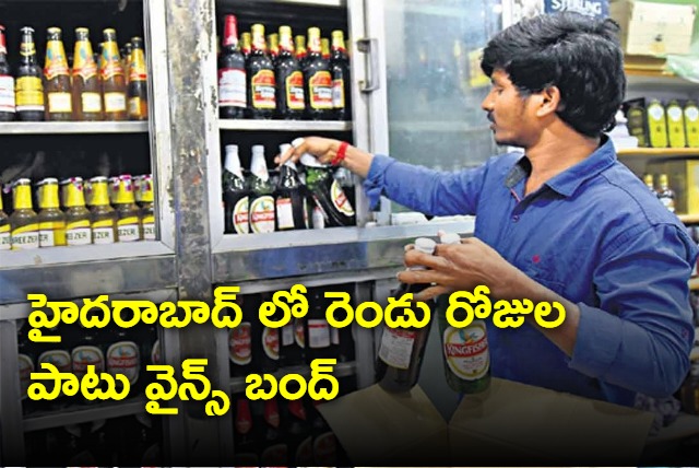 Liquor shops will be closed for two days in Hyderabad during Bonalu festival