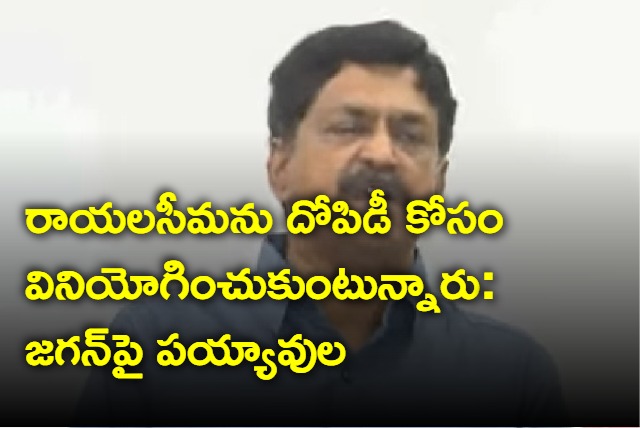 Payyavula Keshav says Rayalaseema is atm for Jagan government
