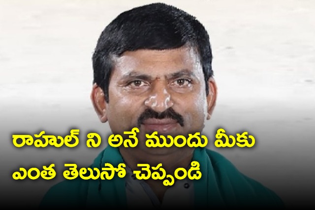 Ponguleti question to Rahul Gandhi