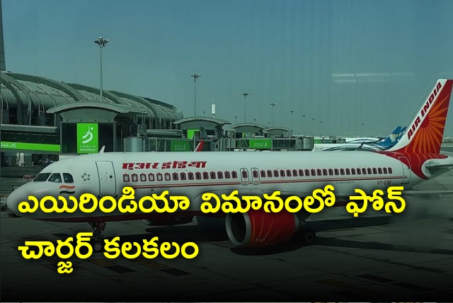 Air India plane returns to terminal due to a problematic phone charger 