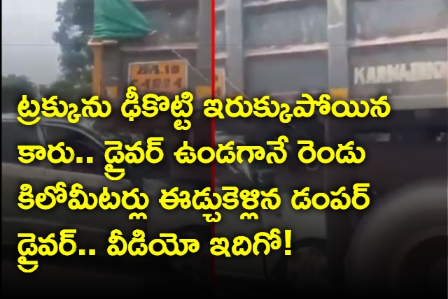 truck drove the vehicle for about 2 kms dragging a car that got stuck beneath truck