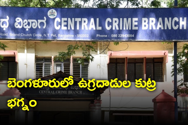  5 suspected terrorists arrested for planning explosions in Bengaluru