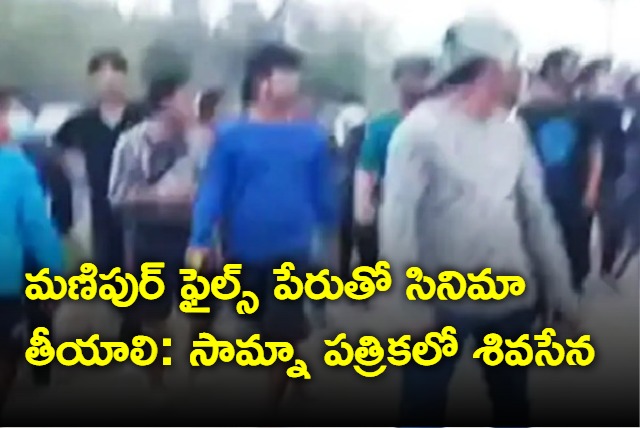 Movie named Manipur Files should be made Sena