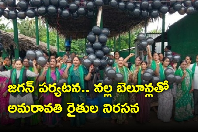 Amaravati farmers protest against Jagan with black baloons