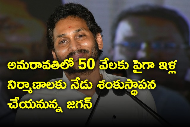 Jagan to lay foundation stone for houses in Amaravati