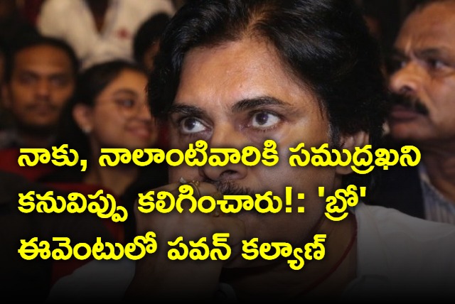 Pawan Kalyan in Bro pre release event