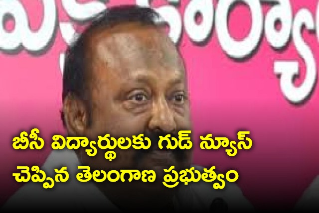 Telangana govt to reimburse fees for BC students who got seats in prestigious institution  