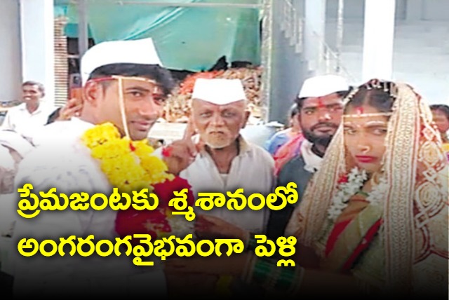 Maharashtra Love birds gets married in graveyard with parents blessings 