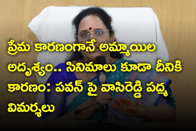 Pawan Kalyan dont have respect on women says Vasireddy Padma