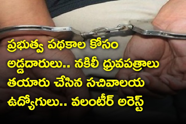 Three Secretariat Employees And One Volunteer Arrested in Anakapalle