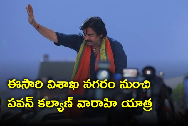 Pawan Kalyan will commence 3rd phase of Varahi Vijaya Yatra from Visakhapatnam