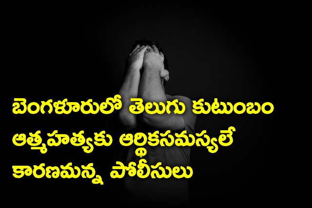 Financial trouble forced Telugu family take life in Bengaluru says police